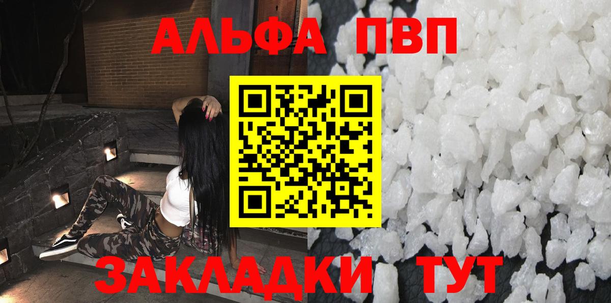 Alpha PVP Соль  А ПВП крисы CK  Вход с VPN  Южно-Сахалинск 