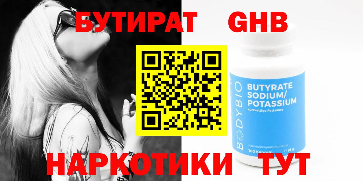 Южно-Сахалинск  БУТИРАТ бутик  БУТИРАТ  Вход с VPN 