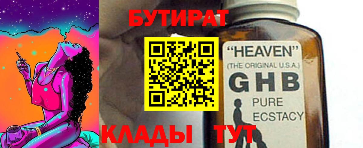Бутират BDO Южно-Сахалинск
