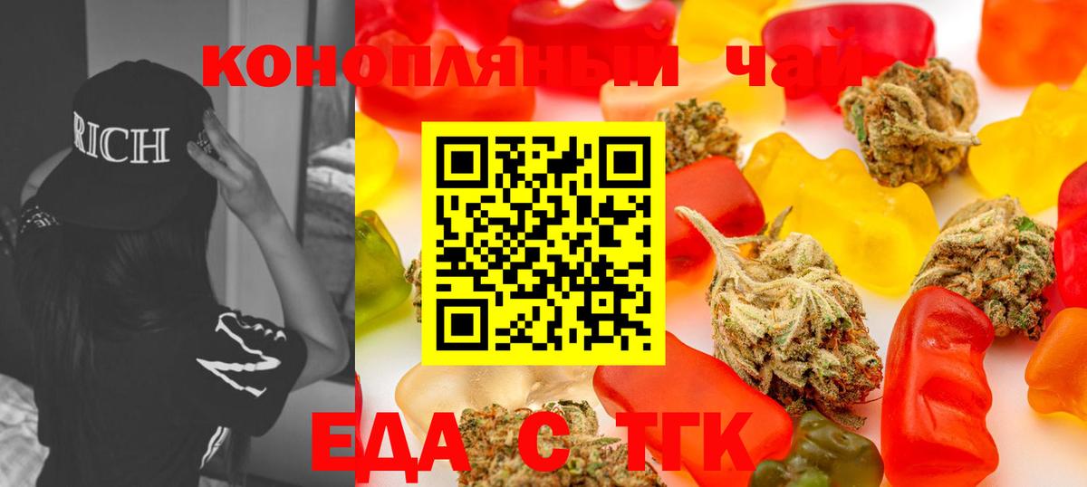 Еда ТГК конопля Южно-Сахалинск