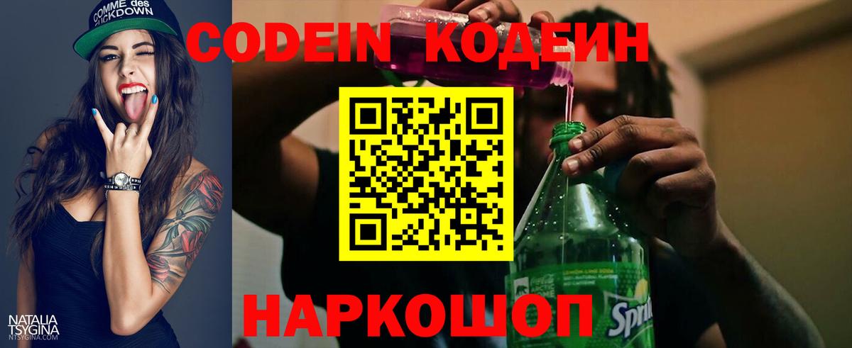 Кодеиновый сироп Lean напиток Lean (лин)  Кодеиновый сироп Lean Purple Drank  Вход с VPN  Южно-Сахалинск 