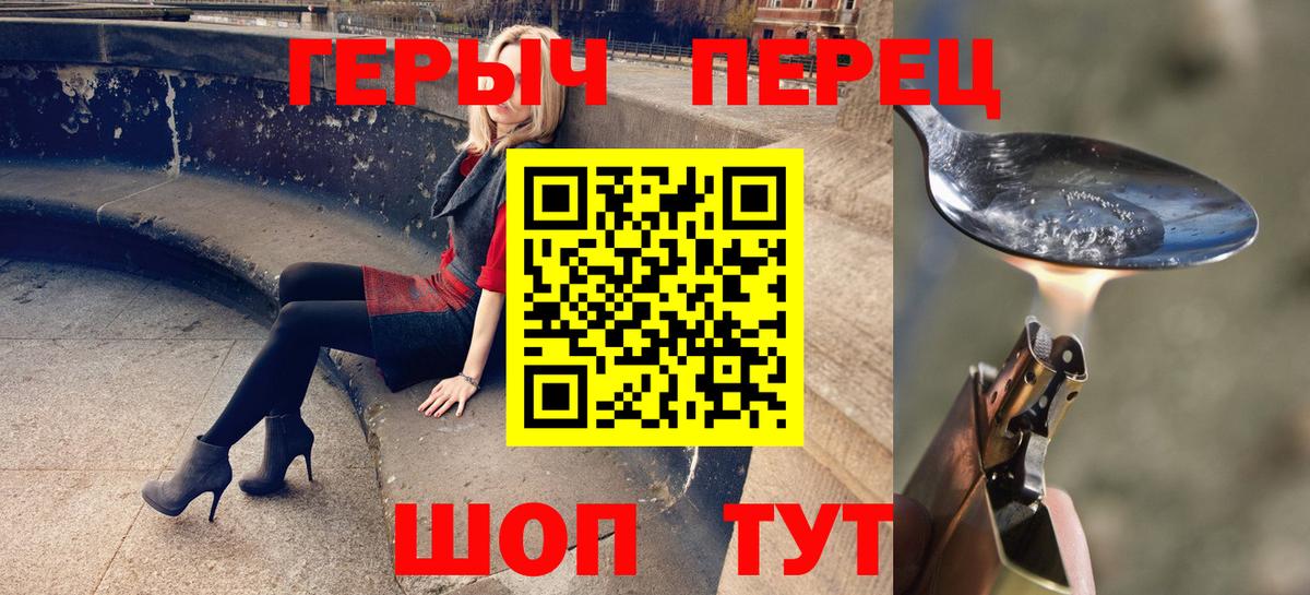 ГЕРОИН Heroin  Вход с VPN  Южно-Сахалинск 