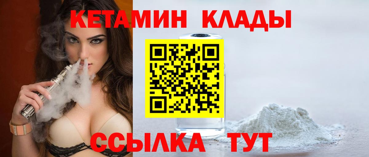 Южно-Сахалинск  КЕТАМИН VHQ  КЕТАМИН ketamine  Вход с VPN 