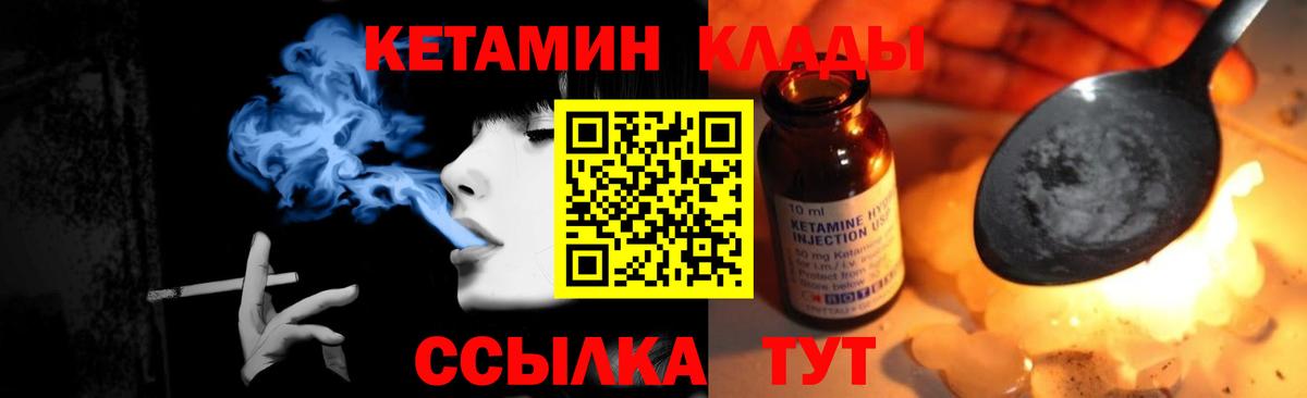 КЕТАМИН VHQ Южно-Сахалинск