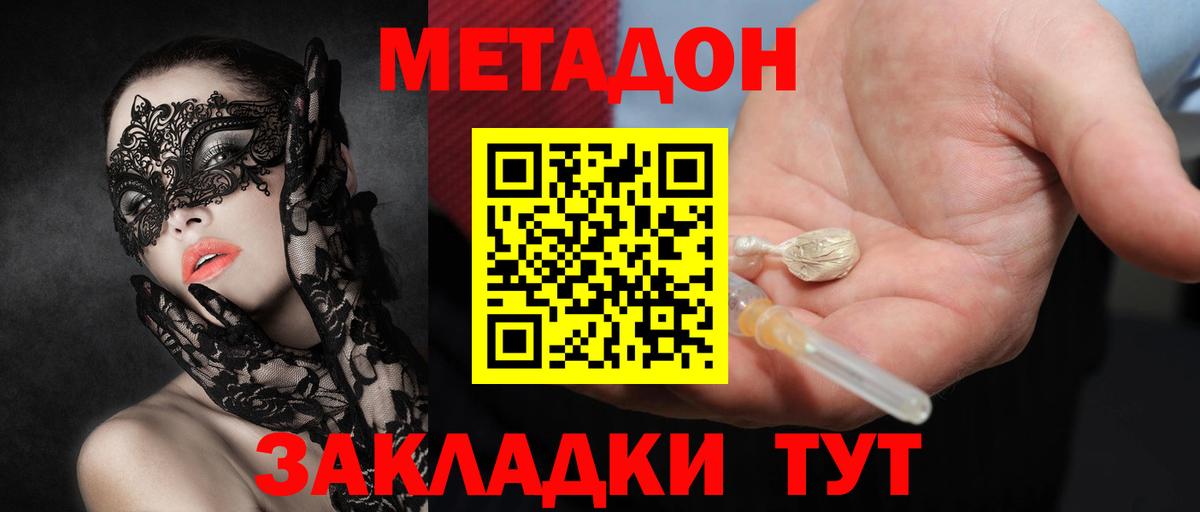 МЕТАДОН methadone  Вход с VPN  Южно-Сахалинск  shop клад  Метадон кристалл 